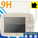 9H高硬度【ブルーライトカット】保護フィルム YISSVIC ベビーモニター (3.5インチ) SM35RX 日本製 自社製造直販