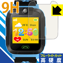 9H高硬度【 ブルーライトカット 】保護フィルム PROKTH キッズスマートウォッチ 3G 日本製 自社製造直販