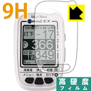 9H高硬度【 光沢 】保護フィルム Shot Navi NEO2 EX/NEO2/NEO2 Lite/NEO2 HP 日本製 自社製造直販