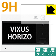 9H高硬度【光沢】保護フィルム VIXUS HORIZO(ヴィクサス ホリゾ) シリーズ用 日本製 自社製造直販