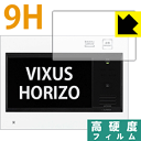9H高硬度【 光沢 】保護フィルム VIXUS HORIZO(ヴィクサス ホリゾ) シリーズ用 日本製 自社製造直販