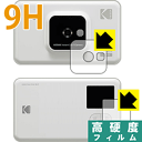 9H高硬度【光沢】保護フィルム KODAK インスタントカメラプリンター C210 (液晶用・前面用 ...