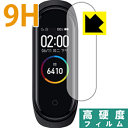9H高硬度【光沢】保護フィルム Xiaomi Mi Band 4 日本製 自社製造直販
