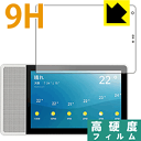 9H高硬度【光沢】保護フィルム Lenovo Smart Display M10 日本製 自社製造直販