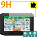 9H高硬度【光沢】保護フィルム ガーミン GARMIN zumo 396 日本製 自社製造直販