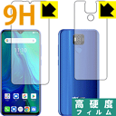 9H高硬度【 光沢 】保護フィルム Ulefone Power 6 (両面セット) 日本製 自社製造直販