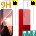 9H高硬度【 光沢 】保護フィルム OnePlus 7 (両面セット)【 指紋認証対応 】 日本製 自社製造直販(2)
