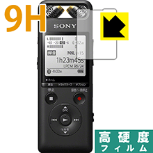 9H高硬度【光沢】保護フィルム リニアPCMレコーダー PCM-A10 日本製 自社製造直販