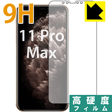 9H高硬度【 光沢 】保護フィルム iPhone 11 Pro Max (前面のみ) 日本製 自社製造直販(2.0)