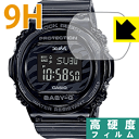 【ポスト投函送料無料】9H高硬度【光沢】保護フィルム CASIO BABY-G BGD-570 / BGD-570XG 【RCP】【smtb-kd】【ラッキーシール対応】