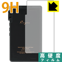 9H高硬度【 光沢 】保護フィルム Cayin N6ii DAP/T01・DAP/A01 (背面のみ) 日本製 自社製造直販