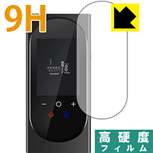9H高硬度【光沢】保護フィルム MINITALK T8 PRO (ミニトーク T8 PRO) 日本製 自社製造直販