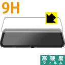 9H高硬度【 光沢 】保護フィルム Iseebiz ドライブレコーダーミラー型 9.66インチ 日本製 自社製造直販