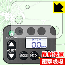 衝撃吸収【反射低減】保護フィルム 電動アシスト自転車(パナソニック・エコナビ液晶スイッチ4シリーズ..