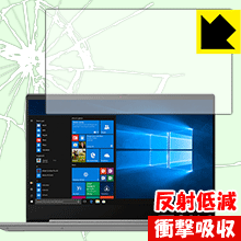 衝撃吸収【反射低減】保護フィルム Lenovo Ideapad S540 (14) 日本製 自社製造直販