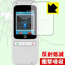 衝撃吸収【 反射低減 】保護フィルム 翻訳機 MAL-TR01WH / MAL-TR01SW 日本製 自社製造直販