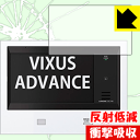 衝撃吸収【 反射低減 】保護フィルム VIXUS ADVANCE(ヴィクサス アドバンス) シリーズ用 日本製 自社製造直販(2)