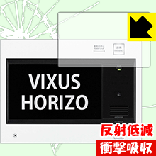 衝撃吸収【反射低減】保護フィルム VIXUS HORIZO(ヴィクサス ホリゾ) シリーズ用 日本製 自社製造直販