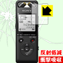 ※対応機種 : SONY リニアPCMレコーダー PCM-A10 ※安心の国産素材を使用。日本国内の自社工場で製造し出荷しています。※写真はイメージです。特殊素材がしっかりと衝撃を吸収し、機器へのダメージをやわらげ、キズや衝撃から守ることができる『衝撃吸収【反射低減】保護フィルム』です。 ●衝撃を吸収して機器を保護特殊素材が外部からの衝撃を吸収し、機器へのダメージをやわらげます。●指紋が付きにくい防指紋コーティング表面は指紋がつきにくく、汚れを落としやすい、防指紋コーティング済みです。●アンチグレア(反射低減)タイプ画面の反射を抑えますので、屋外等でも見やすくなります。●気泡の入りにくい特殊な自己吸着タイプ接着面は気泡の入りにくい特殊な自己吸着タイプなので、簡単に貼ることができます。また、はがしても跡が残らず、何度でも貼り直しが可能です。●機器にぴったり！専用サイズそれぞれの機器にぴったりな専用サイズだから、切らずに貼るだけです。※この機器は両サイドが曲面となったラウンド仕様のため、保護フィルムを端まで貼ることができません。そのため、表示部分よりも保護フィルムが僅かに小さくなっています。衝撃を吸収する特殊素材「特殊シリコーン樹脂層」がしっかりと衝撃を吸収し、機器へのダメージをやわらげるので、キズや衝撃から守ることができます。※本製品は外部からの衝撃をやわらげるもので、画面や機器が破損・故障しないことを保障するものではありません。　衝撃吸収実験※このテストは、一般的な机の高さと同じ、70cmの高さから約200gの鉄球をガラスに落としておこなったものです。「通常の液晶保護フィルム」を貼ったものでは割れて、「衝撃吸収保護フィルム」を貼ったものは特殊シリコーン樹脂層がたわむことで衝撃を吸収して割れません。【ポスト投函送料無料】商品は【ポスト投函発送 (追跡可能メール便)】で発送します。お急ぎ、配達日時を指定されたい方は以下のクーポンを同時購入ください。【お急ぎ便クーポン】　プラス110円(税込)で速達扱いでの発送。お届けはポストへの投函となります。【配達日時指定クーポン】　プラス550円(税込)で配達日時を指定し、宅配便で発送させていただきます。【お急ぎ便クーポン】はこちらをクリック【配達日時指定クーポン】はこちらをクリック特殊素材が衝撃を吸収し、キズや衝撃から機器を守る反射低減タイプ！