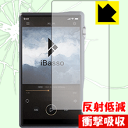 衝撃吸収【 反射低減 】保護フィルム iBasso Audio DX220 (前面のみ) 日本製 自社製造直販