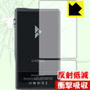 衝撃吸収【 反射低減 】保護フィルム iBasso Audio DX220 (背面のみ) 日本製 自社製造直販