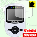 衝撃吸収【 反射低減 】保護フィルム YISSVIC ベビーモニター (2.4インチ) SM24RX 日本製 自社製造直販