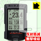 衝撃吸収【反射低減】保護フィルム CATEYE AVVENTURA CC-GPS200 日本製 自社製造直販