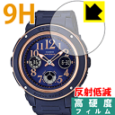 9H高硬度【 反射低減 】保護フィルム CASIO BABY-G BGA-150PG 日本製 自社製造直販(2)