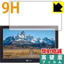 9H高硬度【 反射低減 】保護フィルム SOLING 10.1型モニター SL3118RSE 日本製 自社製造直販