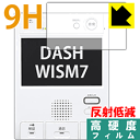 9H高硬度【 反射低減 】保護フィルム DASH WISM7(ダッシュウィズムセブン) シリーズ用 日本製 自社製造直販(2)