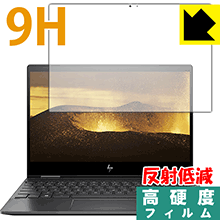 9H高硬度【 反射低減 】保護フィルム HP ENVY x360 13-ar0000シリーズ 日本製 自社製造直販