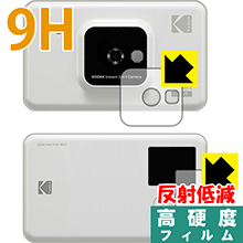 ※対応機種 : KODAK インスタントカメラプリンター C210 ※製品内容 : 液晶用1枚・前面用1枚※安心の国産素材を使用。日本国内の自社工場で製造し出荷しています。※「表面硬度 9H」の表示は素材として使用しているフィルムの性能です。機器に貼り付けた状態の測定結果ではありません。※写真はイメージです。柔軟性があり、ガラスフィルムのように衝撃を受けても割れない『9H高硬度【反射低減】保護フィルム』です。●PET製のフィルムでありながら強化ガラスと同等の『表面硬度 9H』表面硬度 9Hの「ハードコートPETフィルム」なので柔軟性があり、ガラスフィルムのように衝撃を受けても割れません。厚みも約0.2mmと薄くなっています。素材として使用しているフィルムの性能（表面硬度 9H）は世界的な規模の検査/認証機関で試験されたものです。●アンチグレア(反射低減)タイプ画面の反射を抑えますので、屋外等でも見やすくなります。●汚れがつきにくいフッ素コーティングフッ素コーティングも施されており、汚れがつきにくく、また、落ちやすくなっています。 ●気泡の入りにくい特殊な自己吸着タイプ接着面は気泡の入りにくい特殊な自己吸着タイプです。素材に柔軟性がありますので、貼り付け作業も簡単で、また、簡単にはがすこともできます。ガラス製フィルムのように、割れて飛び散るようなことはありませんので安全です。●機器にぴったり！専用サイズそれぞれの機器にぴったりな専用サイズだから、切らずに貼るだけです。※本製品は機器の液晶をキズから保護するシートです。他の目的にはご使用にならないでください。落下等の衝撃や水濡れ等による機器の破損・損傷、その他賠償については責任を負いかねます。【ポスト投函送料無料】商品は【ポスト投函発送 (追跡可能メール便)】で発送します。お急ぎ、配達日時を指定されたい方は以下のクーポンを同時購入ください。【お急ぎ便クーポン】　プラス110円(税込)で速達扱いでの発送。お届けはポストへの投函となります。【配達日時指定クーポン】　プラス550円(税込)で配達日時を指定し、宅配便で発送させていただきます。【お急ぎ便クーポン】はこちらをクリック【配達日時指定クーポン】はこちらをクリック柔軟性があり、ガラスフィルムのように衝撃を受けても割れない！反射低減タイプ