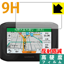 9H高硬度【 反射低減 】保護フィルム ガーミン GARMIN zumo 396 日本製 自社製造直販