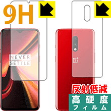 Rakuten - 9H高硬度【 反射低減 】保護フィルム OnePlus 7 (両面セット)【 指紋認証対応 】 日本製 自社製造直販