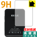 9H高硬度【 反射低減 】保護フィルム BENJIE X5 (背面のみ) 日本製 自社製造直販