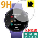 9H高硬度【 反射低減 】保護フィルム ガーミン GARMIN ForeAthlete 45 / 45S 日本製 自社製造直販