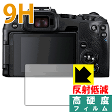 9H高硬度【反射低減】保護フィルム Canon EOS RP 日本製 自社製造直販