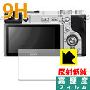 9H高硬度【反射低減】保護フィルム SONY α6400/α6500/α6300/α6000 日本製 自社製造直販