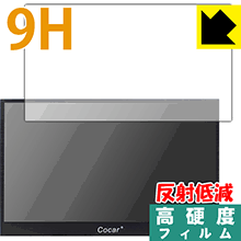 9H高硬度【 反射低減 】保護フィルム Cocar 15.6インチ フルHDポータブルモニター 日本製 自社製造直販
