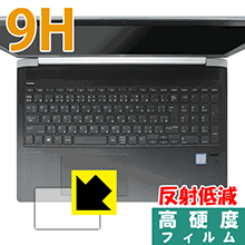 9H高硬度【 反射低減 】保護フィルム HP ProBook 450 G5 (15.6インチ) タッチパッド用 日本製 自社製造..