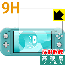 9H高硬度【 反射低減 】保護フィルム Nintendo Switch Lite 日本製 自社製造直販