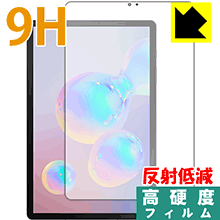 9H高硬度【 反射低減 】保護フィルム ギャラクシー Galaxy Tab S6 (前面のみ)【 指紋認証対応 】 日本製 自社製造直販