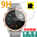 9H高硬度【 反射低減 】保護フィルム ガーミン GARMIN fenix 6S / fenix 6S Sapphire 日本製 自社製造直販(2)