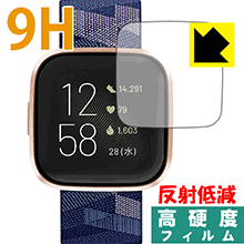 9H高硬度【反射低減】保護フィルム Fitbit Versa 2 日本製 自社製造直販