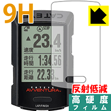 9H高硬度【反射低減】保護フィルム CATEYE AVVENTURA CC-GPS200 日本製 自社製造直販