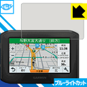 ブルーライトカット保護フィルム ガーミン GARMIN zumo 396 日本製 自社製造直販