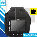 ブルーライトカット保護フィルム ウェアラブル魚群探知機 ぎょぎょウォッチ FF518 日本製 自社製造直販(4)