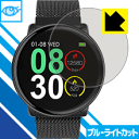 ブルーライトカット保護フィルム UMIDIGI Uwatch2 日本製 自社製造直販