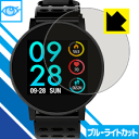 ブルーライトカット保護フィルム COULAX スマートウォッチ T3 日本製 自社製造直販