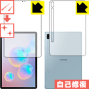 キズ自己修復保護フィルム ギャラクシー Galaxy Tab S6 (両面セット)【 指紋認証対応 】 日本製 自社製造直販(2)